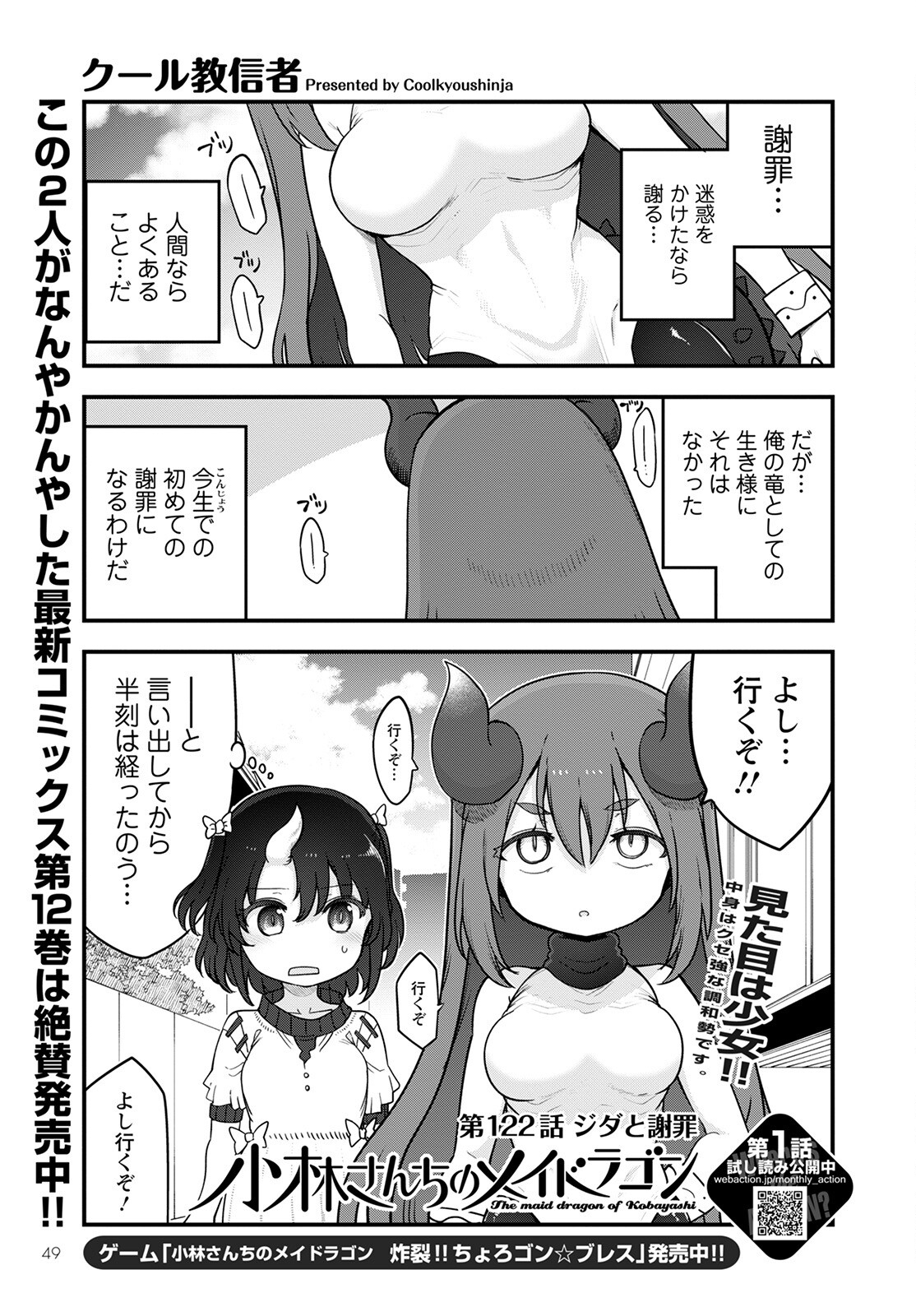 小林さんちのメイドラゴン Chap 122 - Next Chap 123