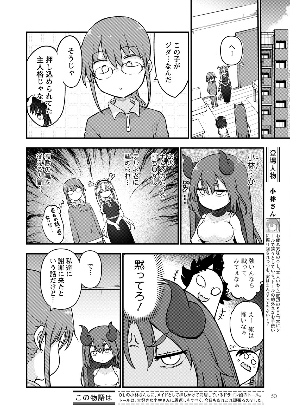 小林さんちのメイドラゴン Chap 122 - Next Chap 123