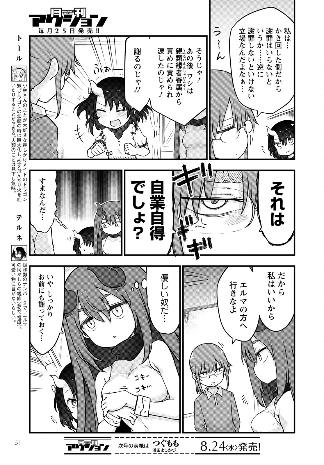 小林さんちのメイドラゴン Chap 122 - Next Chap 123