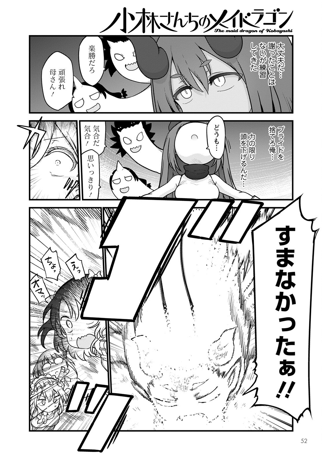 小林さんちのメイドラゴン Chap 122 - Next Chap 123