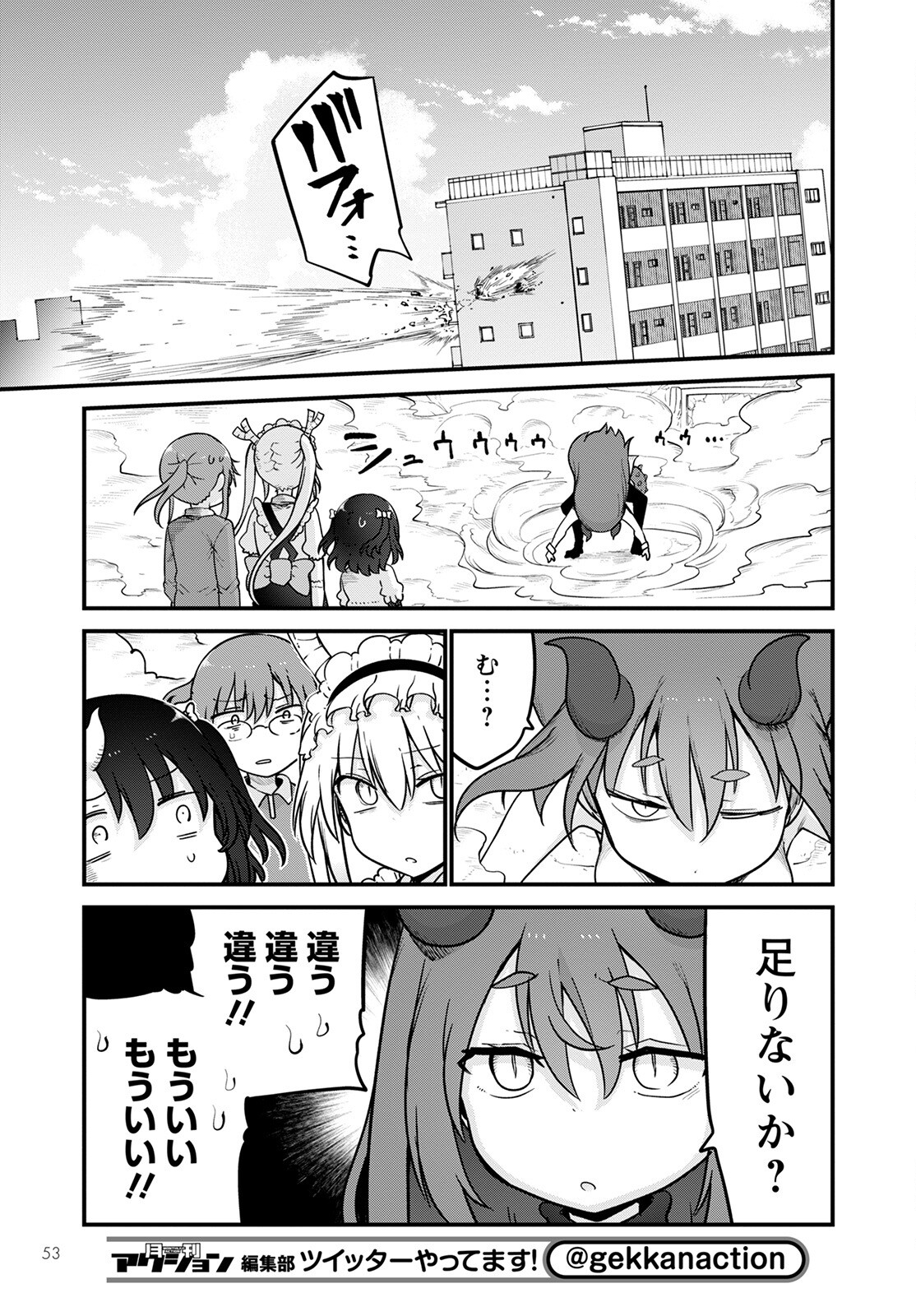 小林さんちのメイドラゴン Chap 122 - Next Chap 123