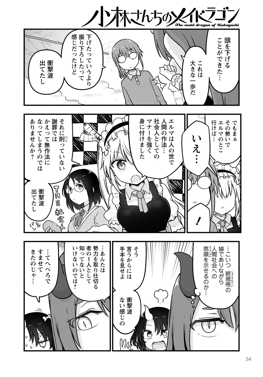 小林さんちのメイドラゴン Chap 122 - Next Chap 123