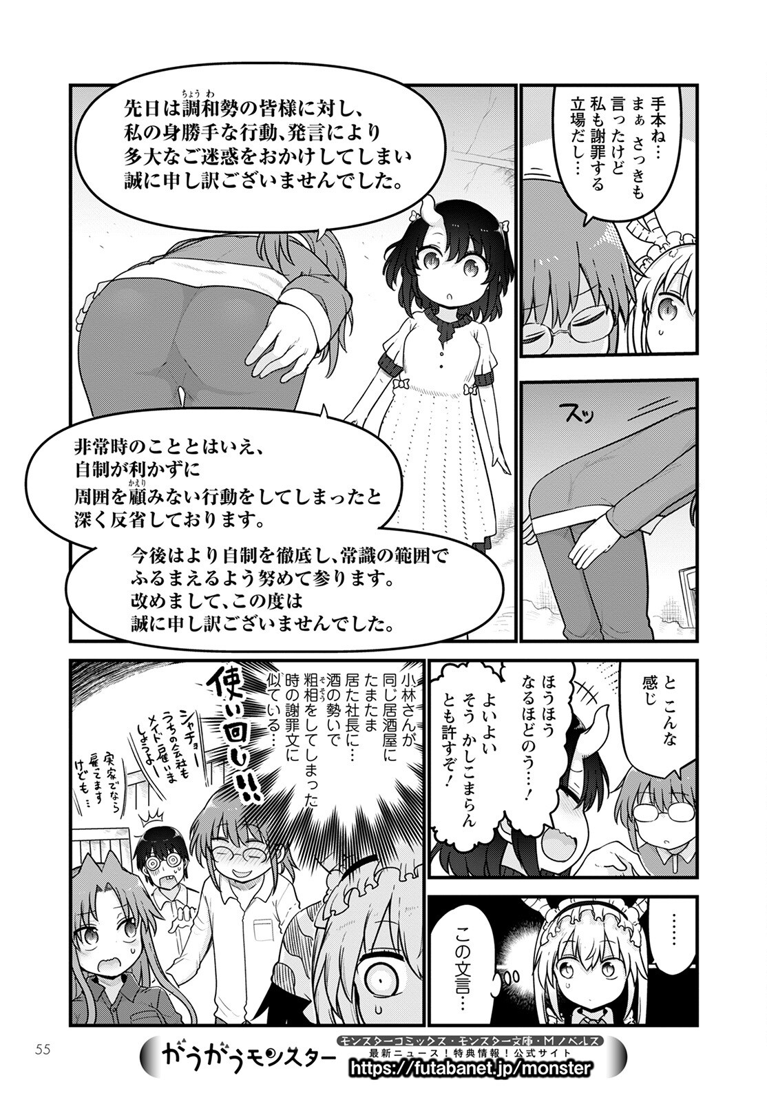 小林さんちのメイドラゴン Chap 122 - Next Chap 123