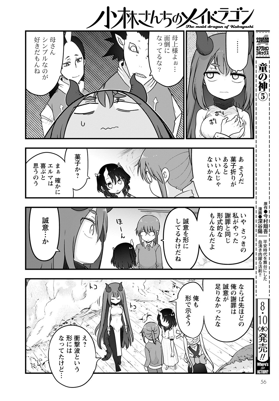 小林さんちのメイドラゴン Chap 122 - Next Chap 123