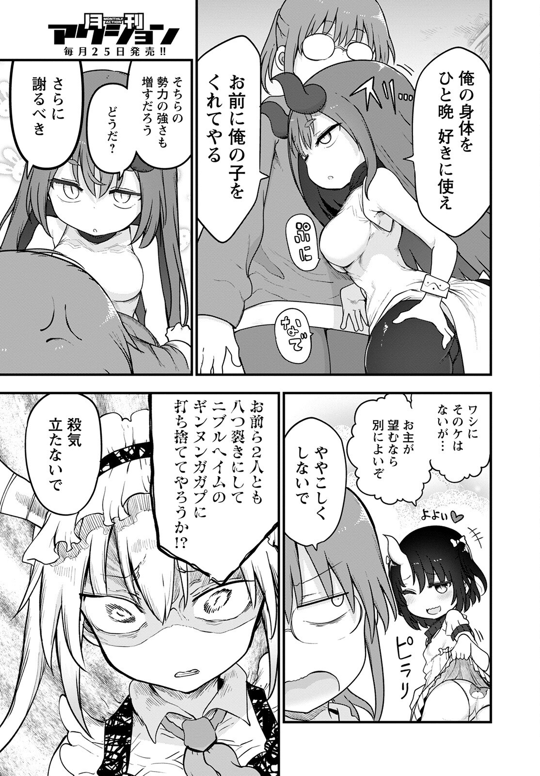小林さんちのメイドラゴン Chap 122 - Next Chap 123