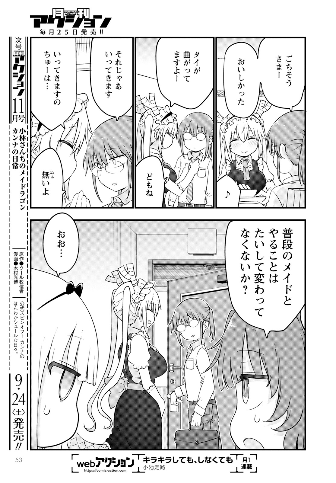 小林さんちのメイドラゴン Chap 123 - Next Chap 124
