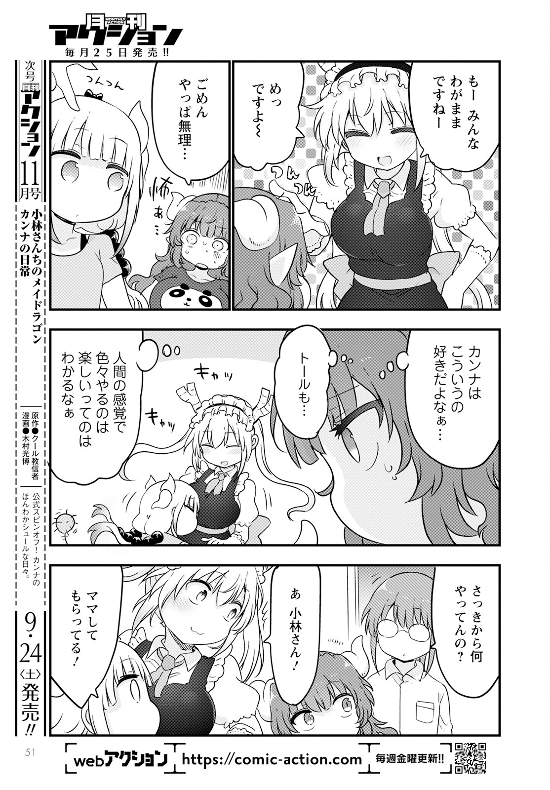 小林さんちのメイドラゴン Chap 123 - Next Chap 124