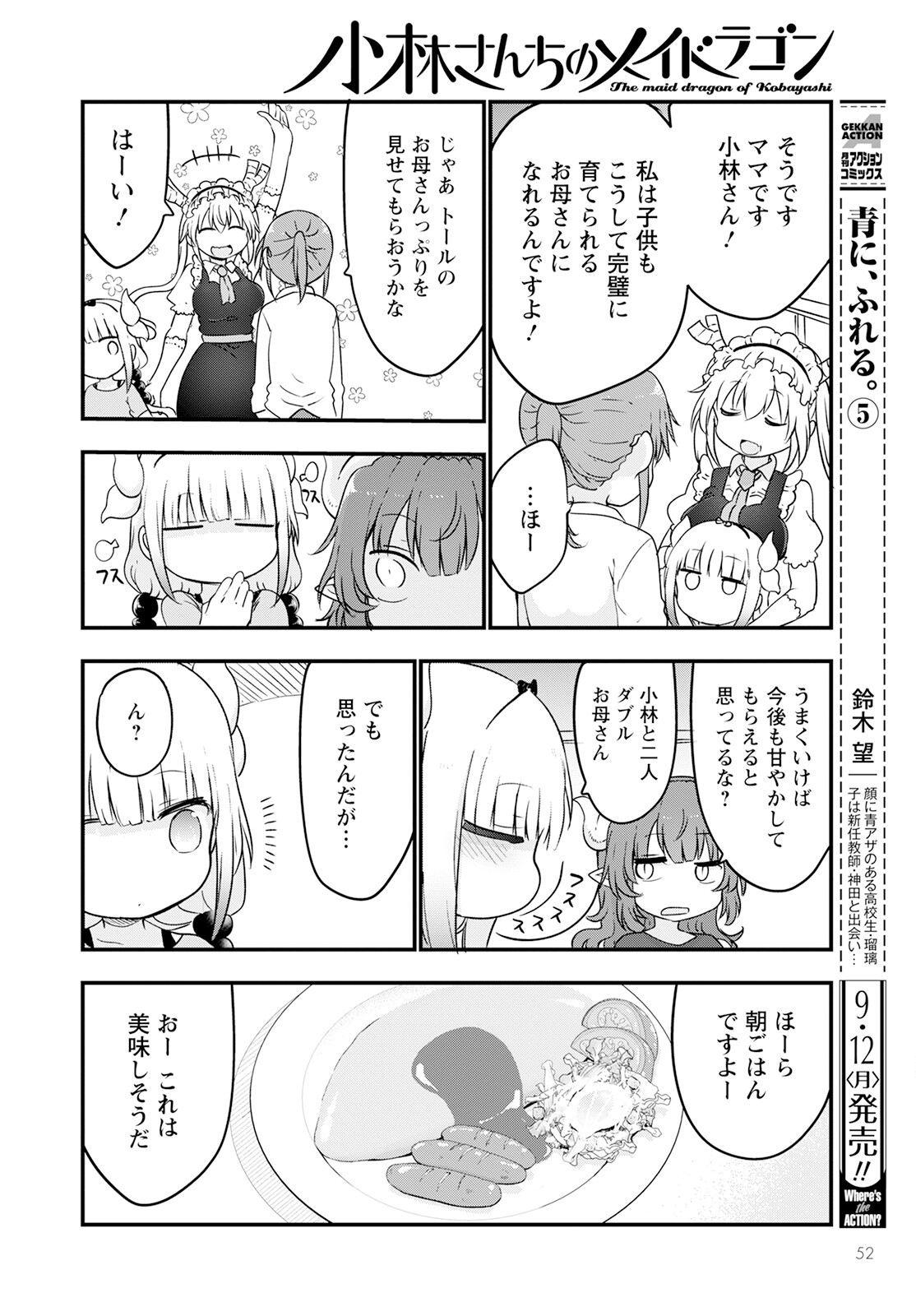 小林さんちのメイドラゴン Chap 123 - Next Chap 124