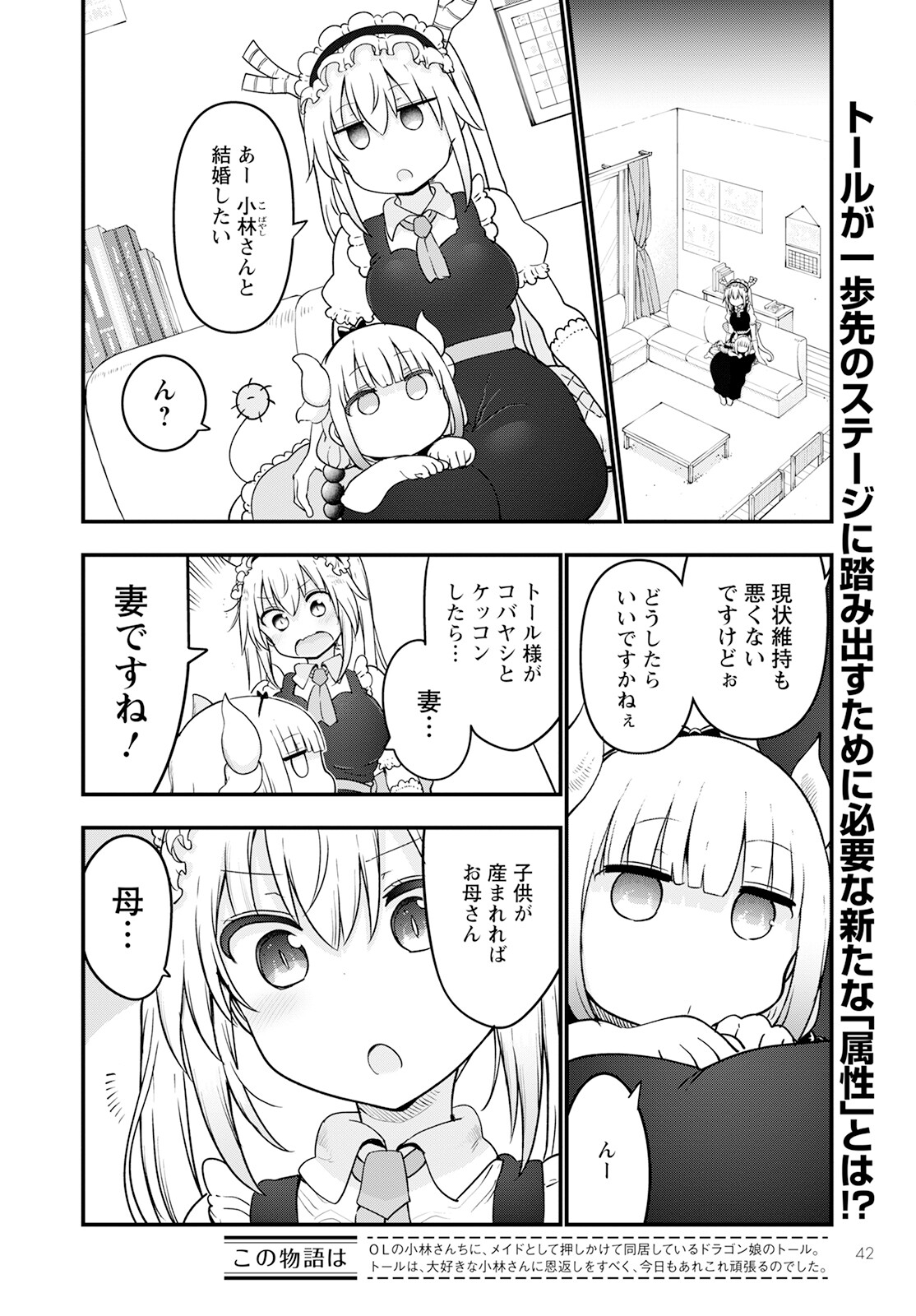 小林さんちのメイドラゴン Chap 123 - Next Chap 124