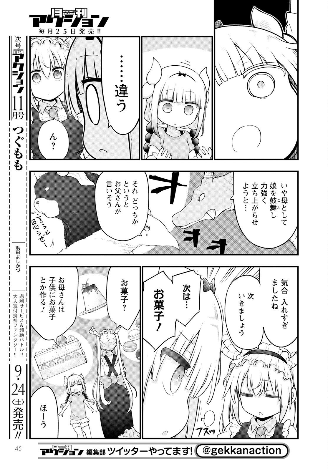 小林さんちのメイドラゴン Chap 123 - Next Chap 124