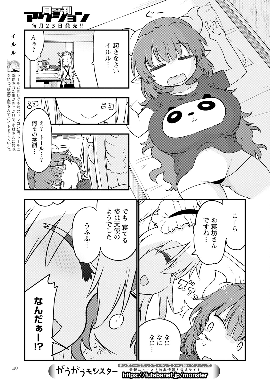 小林さんちのメイドラゴン Chap 123 - Next Chap 124