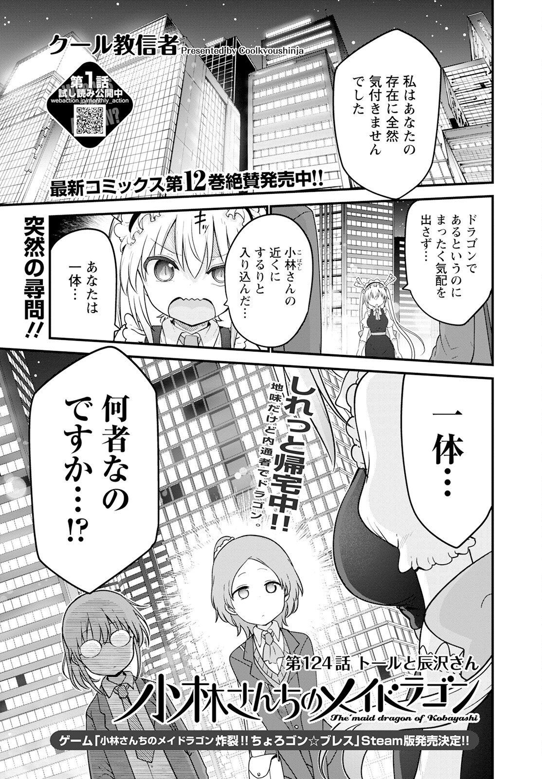 小林さんちのメイドラゴン Chap 124 - Next Chap 125