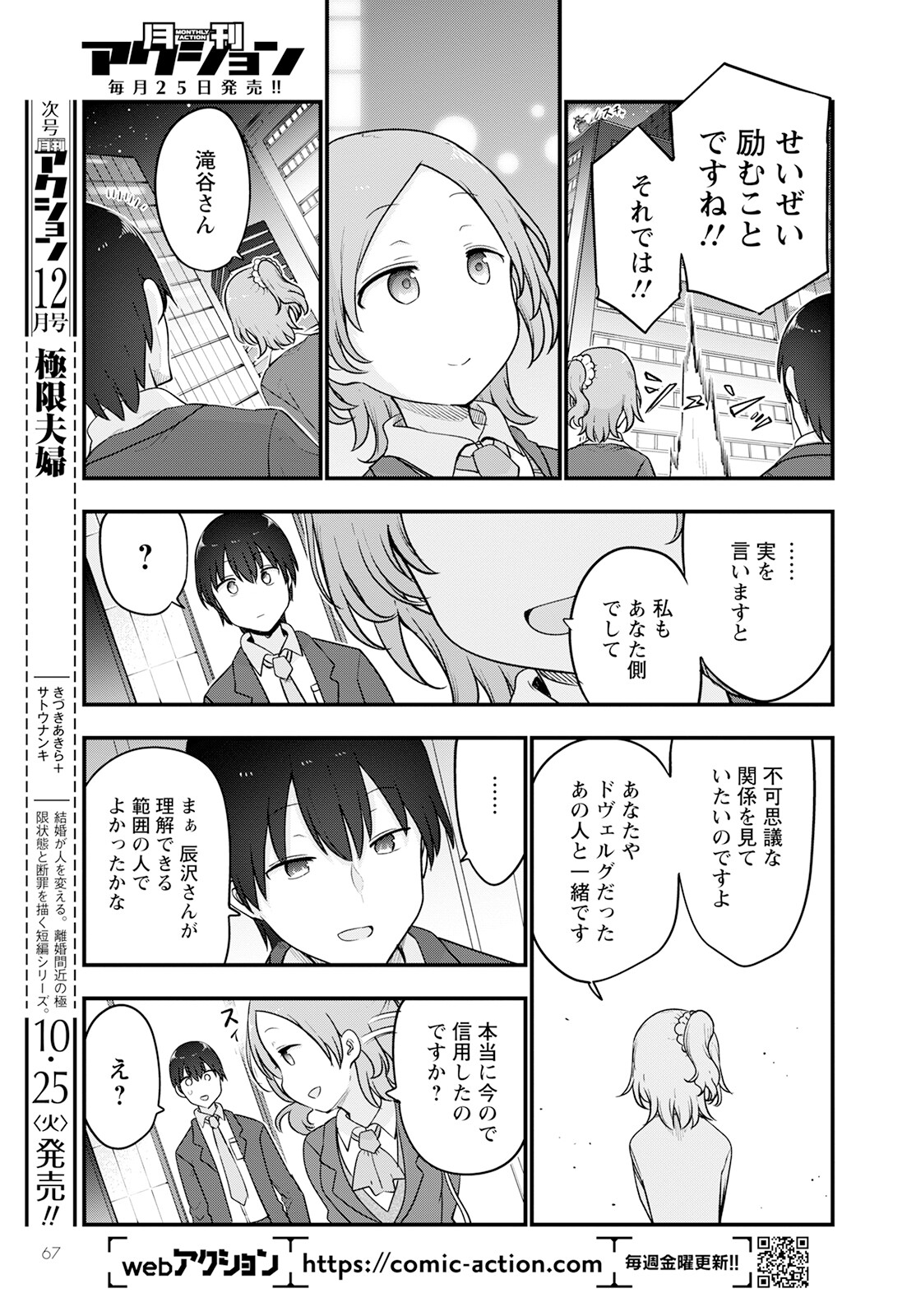 小林さんちのメイドラゴン Chap 124 - Next Chap 125