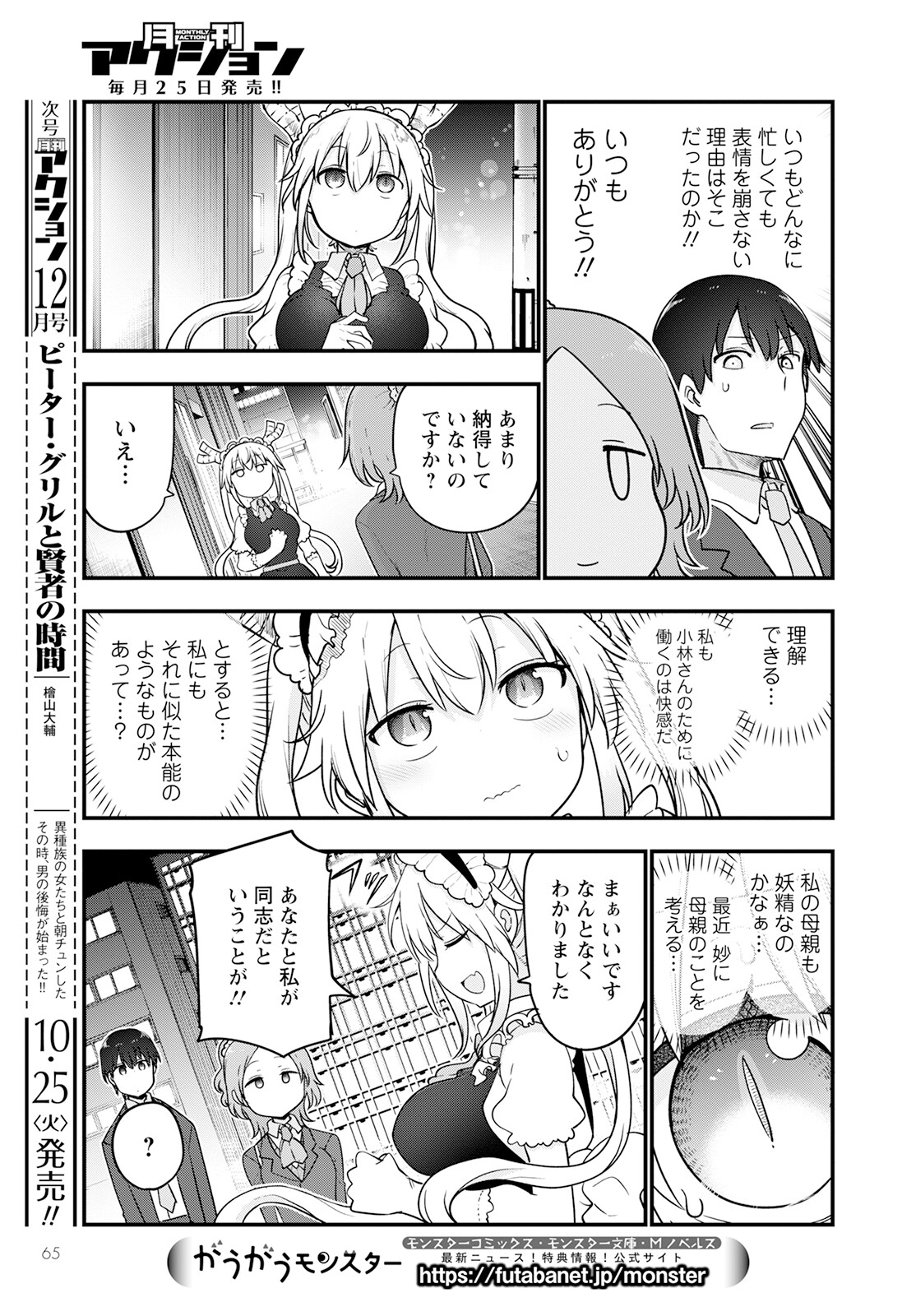 小林さんちのメイドラゴン Chap 124 - Next Chap 125