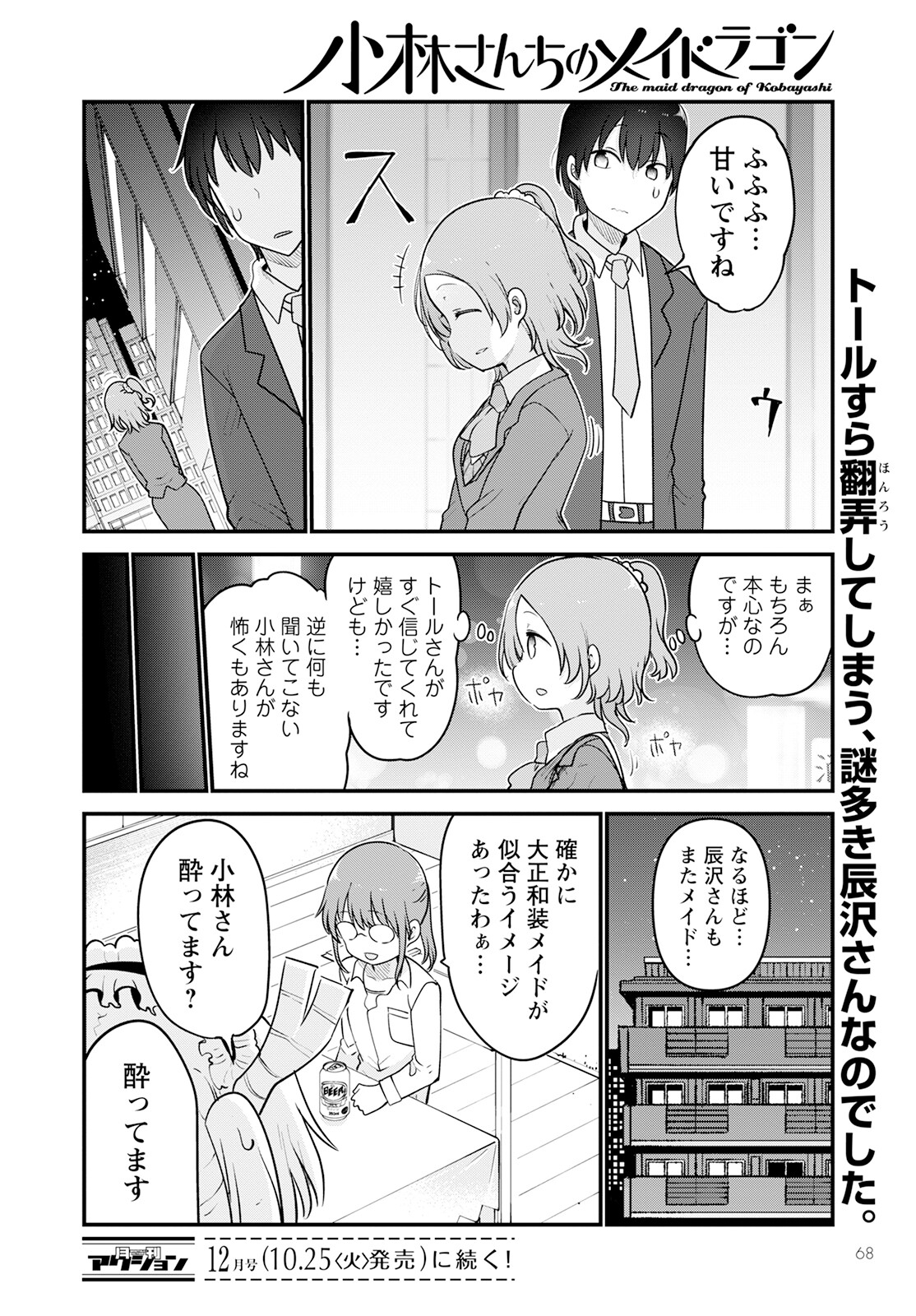 小林さんちのメイドラゴン Chap 124 - Next Chap 125