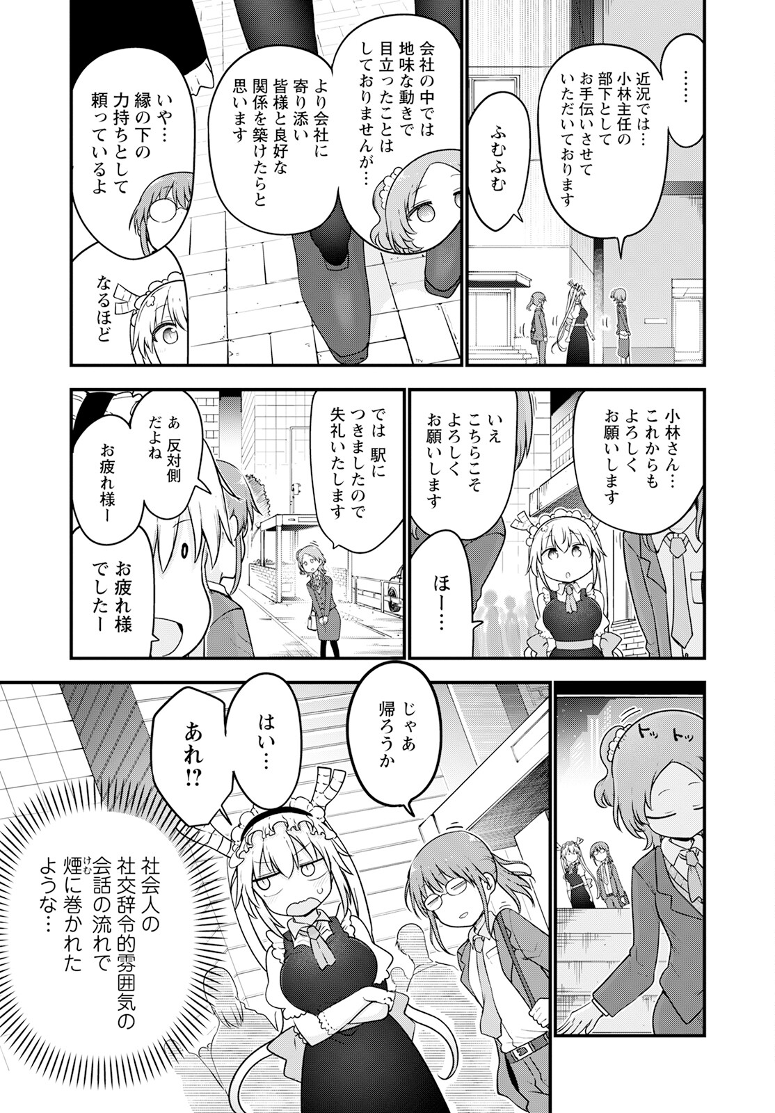 小林さんちのメイドラゴン Chap 124 - Next Chap 125