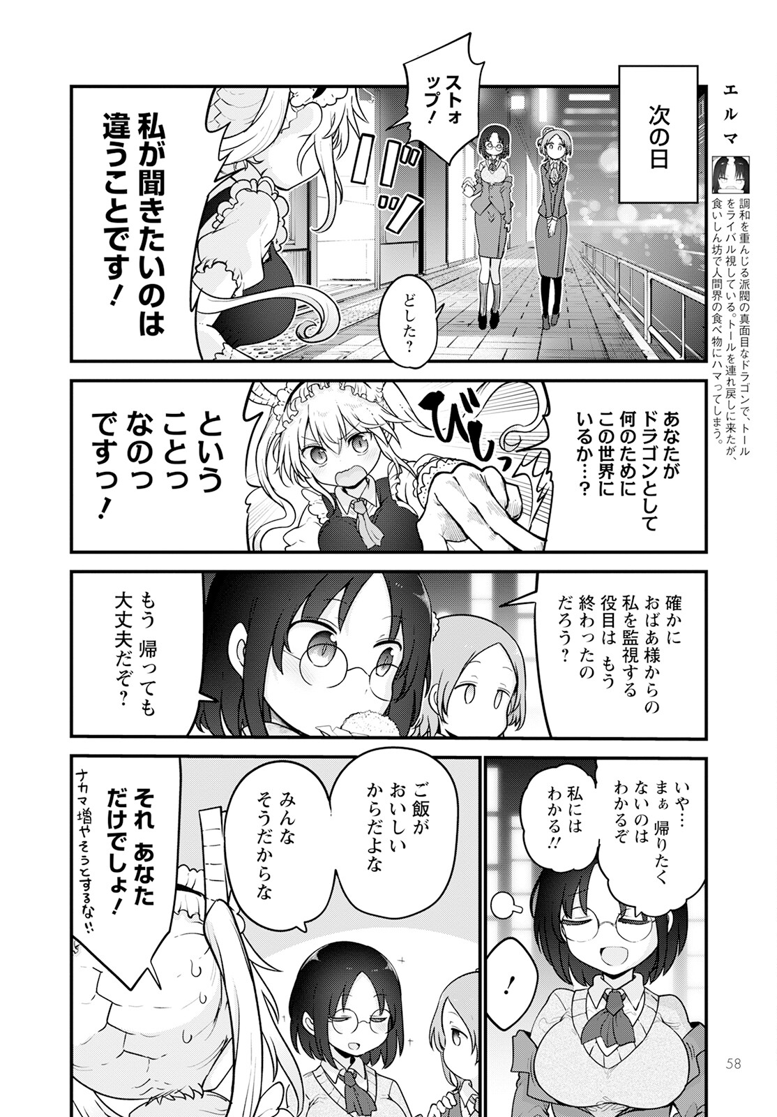 小林さんちのメイドラゴン Chap 124 - Next Chap 125