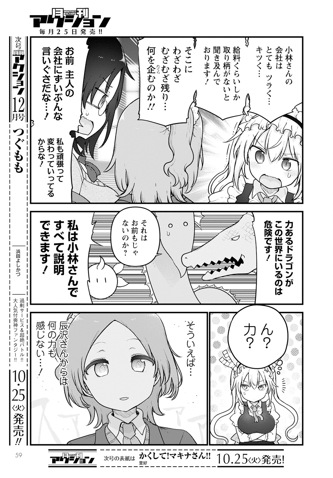 小林さんちのメイドラゴン Chap 124 - Next Chap 125