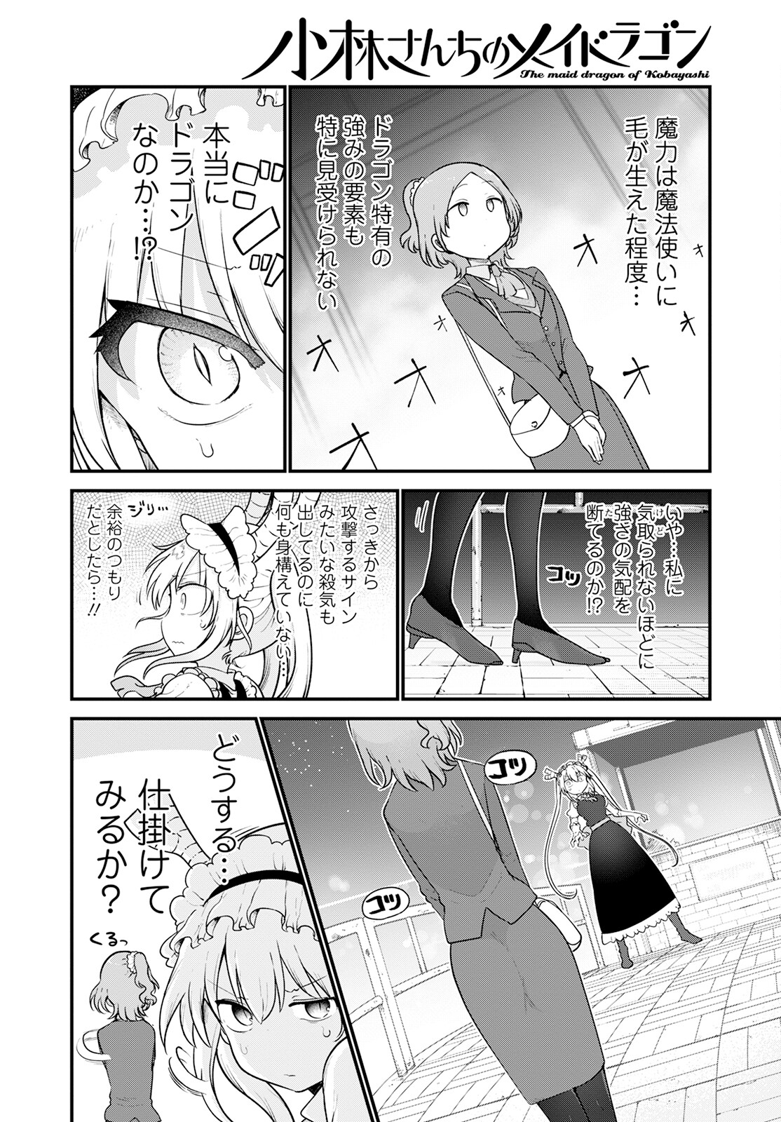 小林さんちのメイドラゴン Chap 124 - Next Chap 125