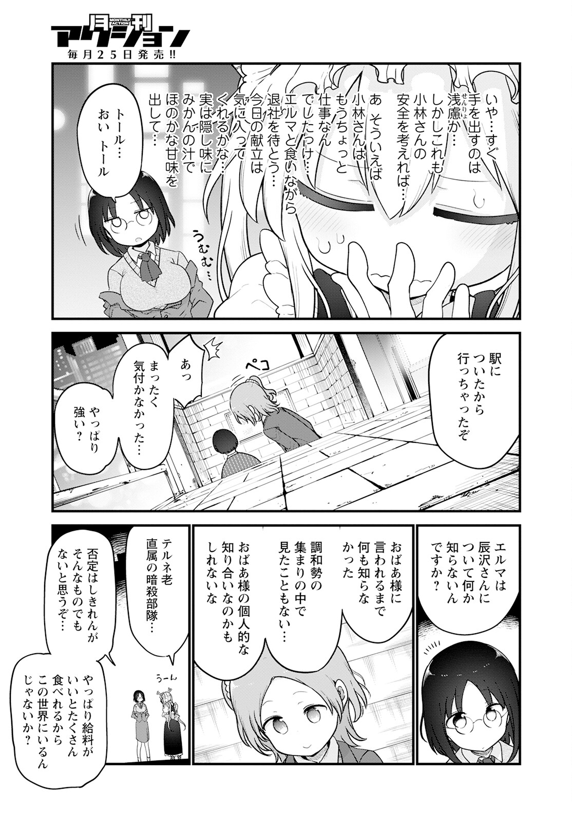小林さんちのメイドラゴン Chap 124 - Next Chap 125