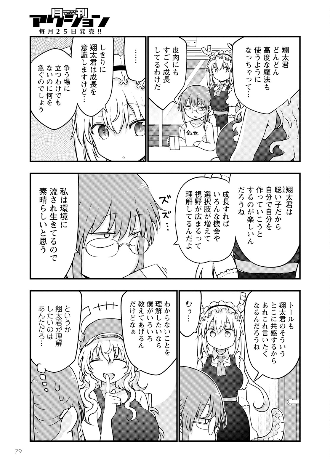 小林さんちのメイドラゴン Chap 125 - Next Chap 126