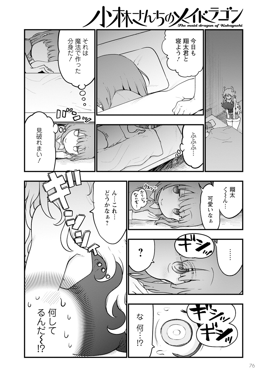 小林さんちのメイドラゴン Chap 125 - Next Chap 126