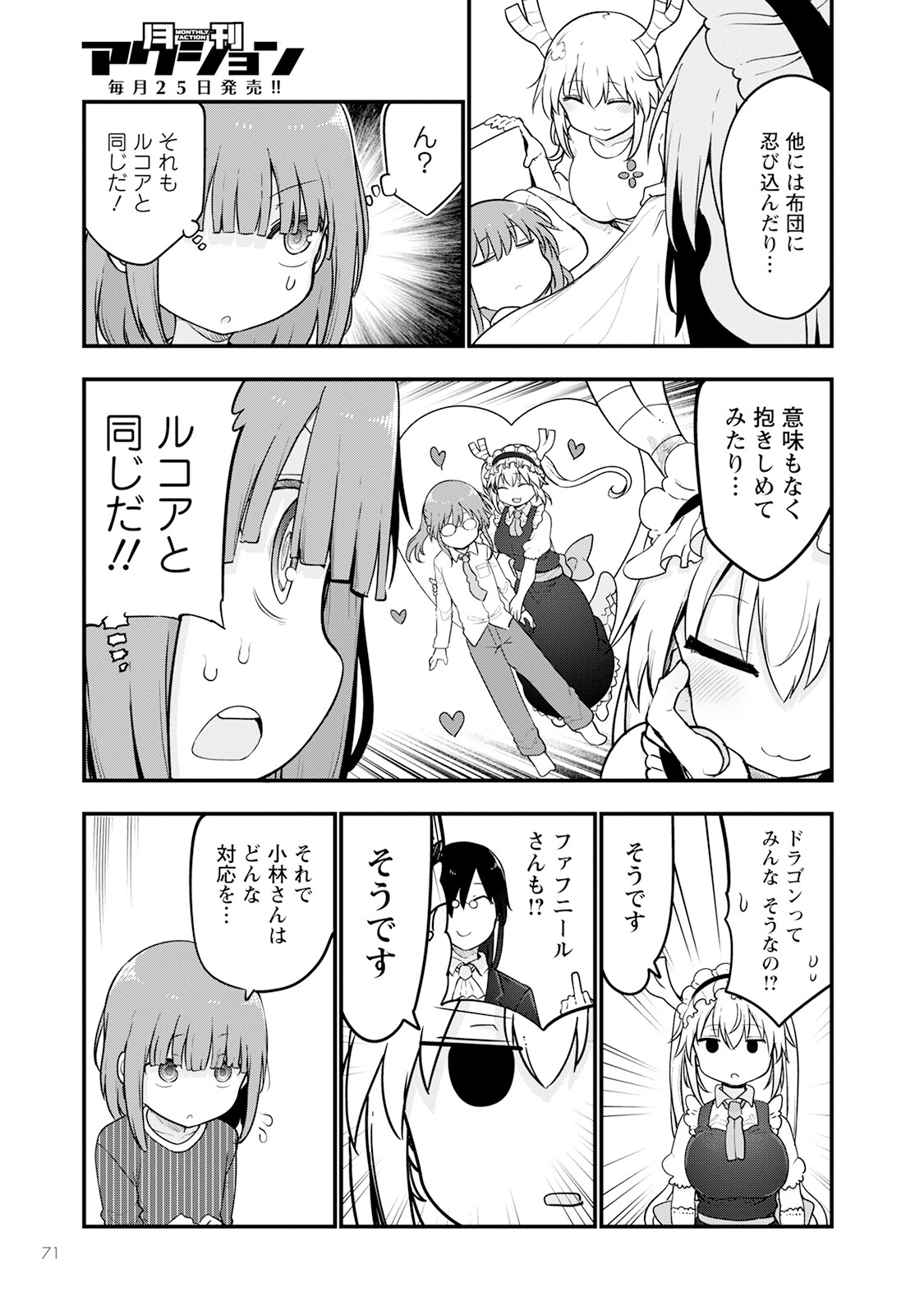小林さんちのメイドラゴン Chap 125 - Next Chap 126