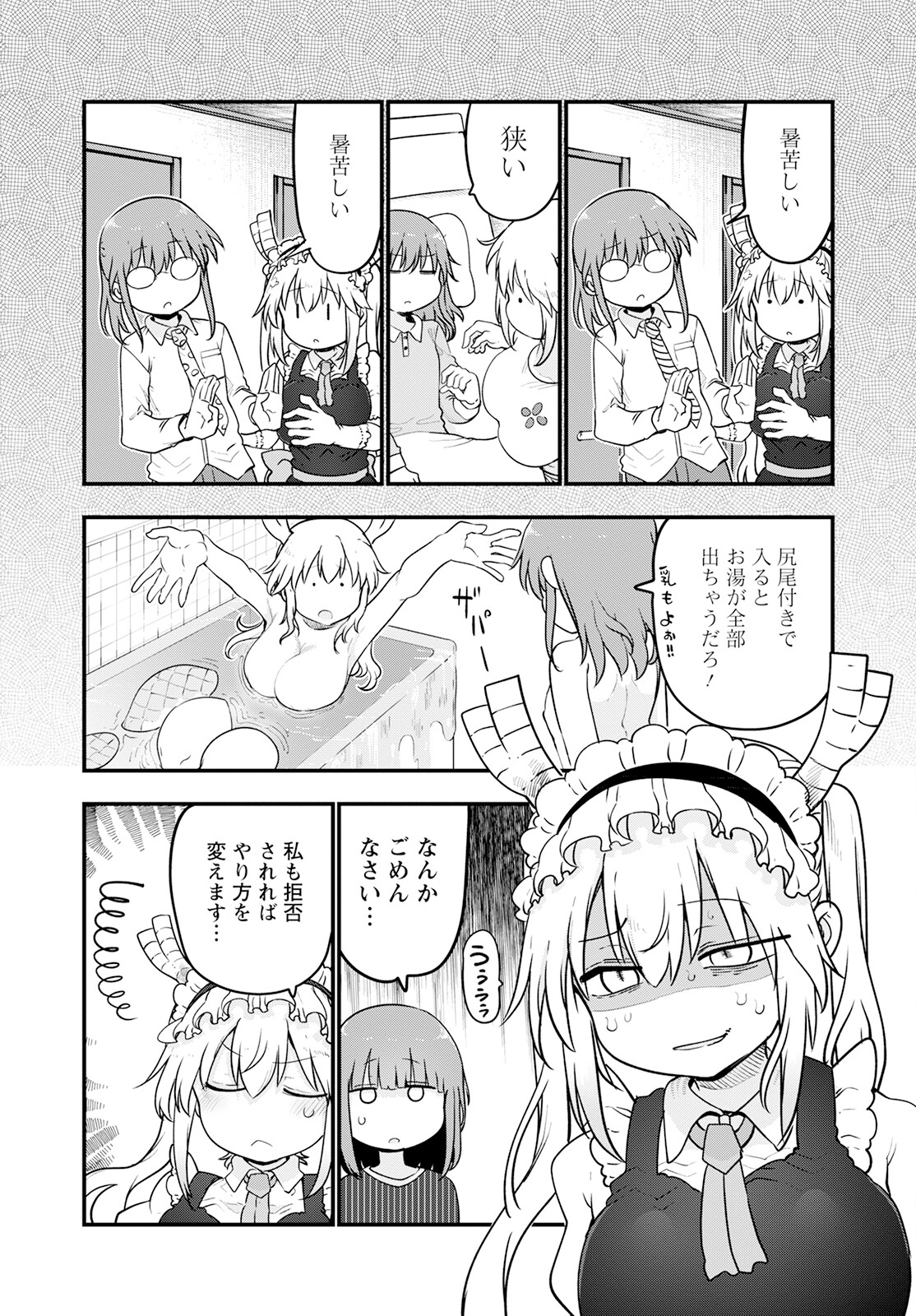 小林さんちのメイドラゴン Chap 125 - Next Chap 126