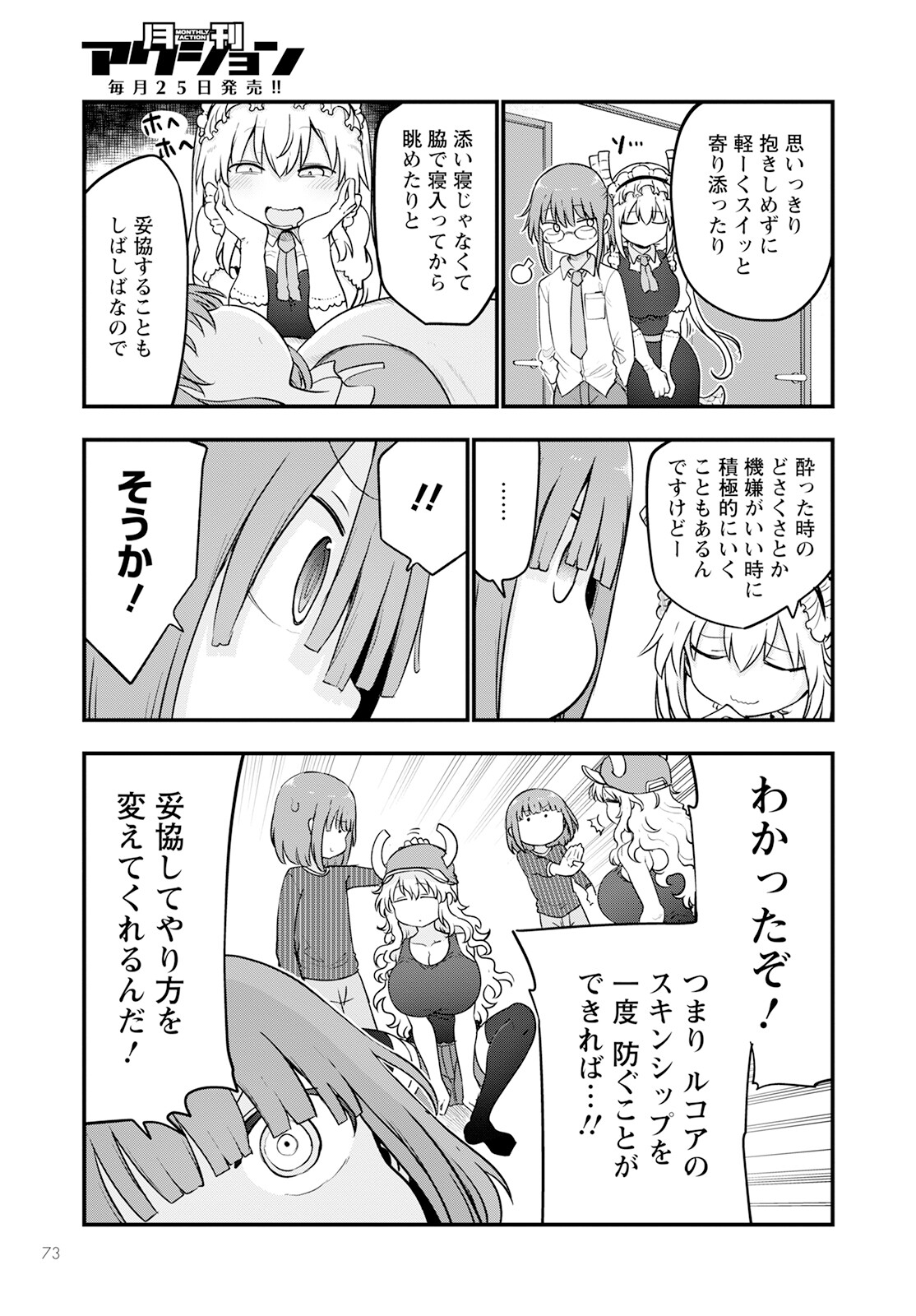 小林さんちのメイドラゴン Chap 125 - Next Chap 126