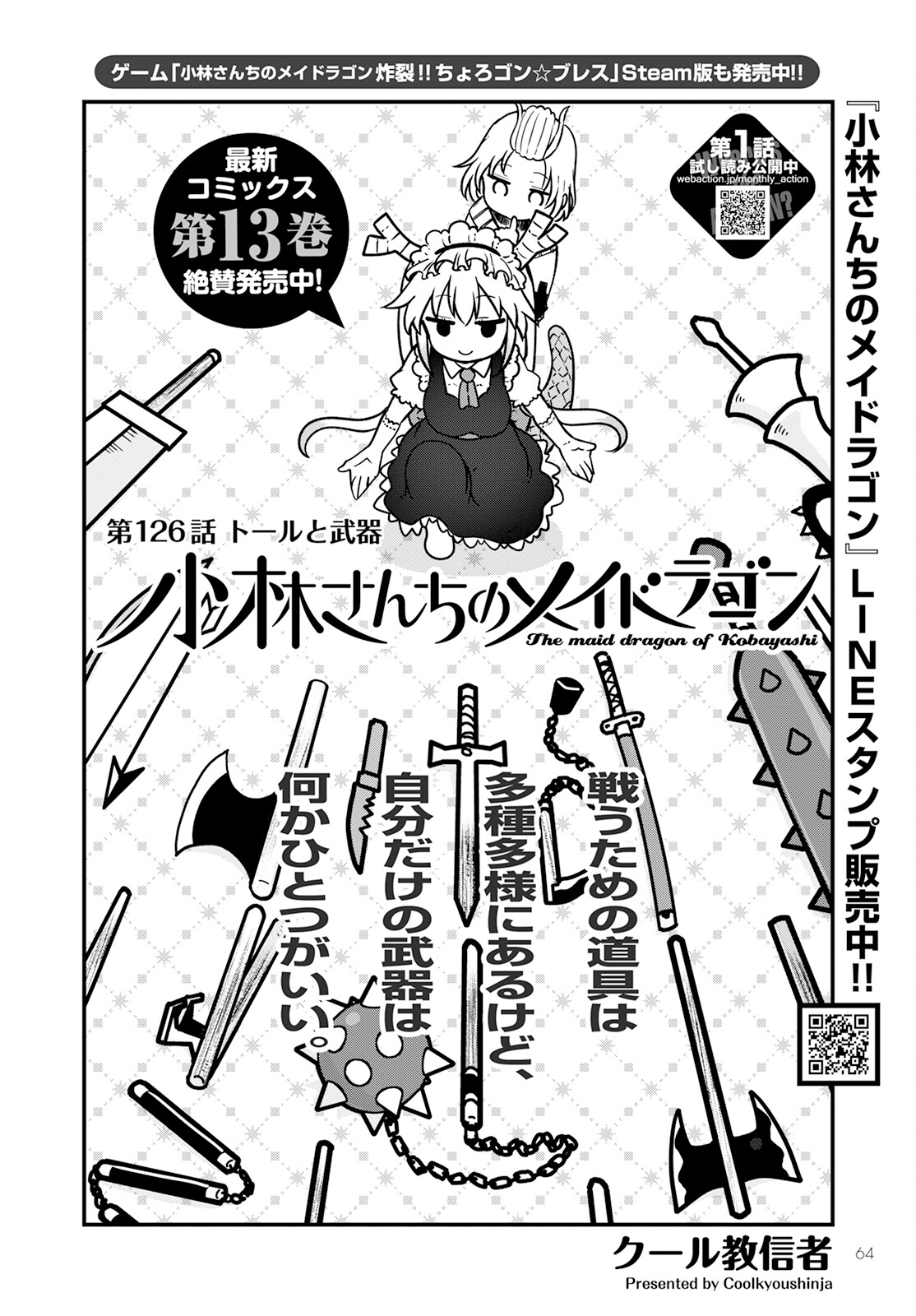 小林さんちのメイドラゴン Chap 126 - Next Chap 127