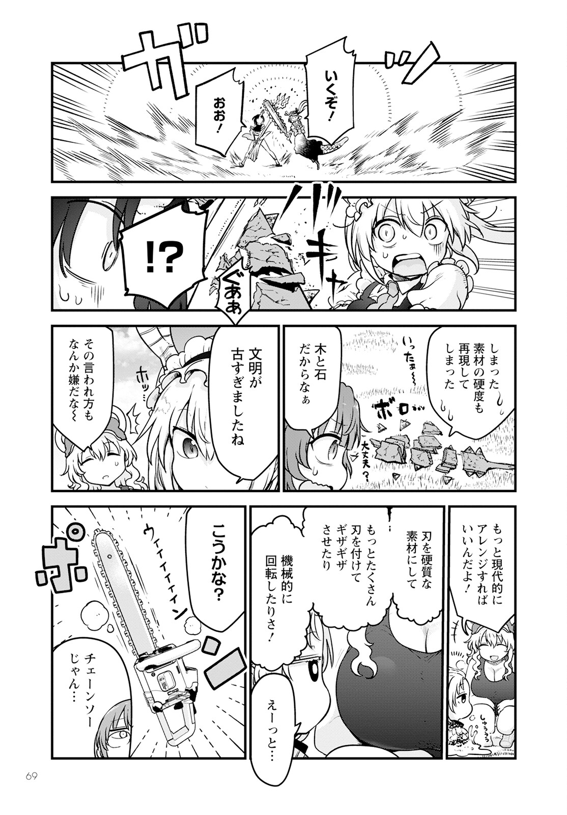 小林さんちのメイドラゴン Chap 126 - Next Chap 127