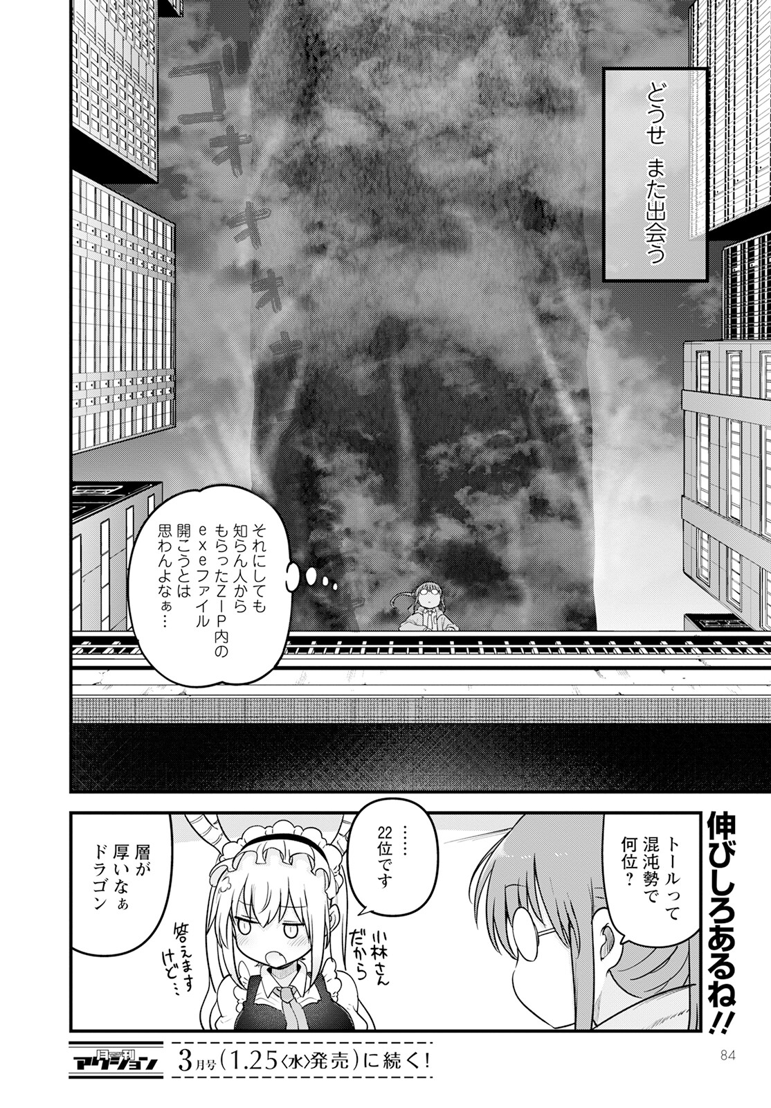 小林さんちのメイドラゴン Chap 127 - Next Chap 128