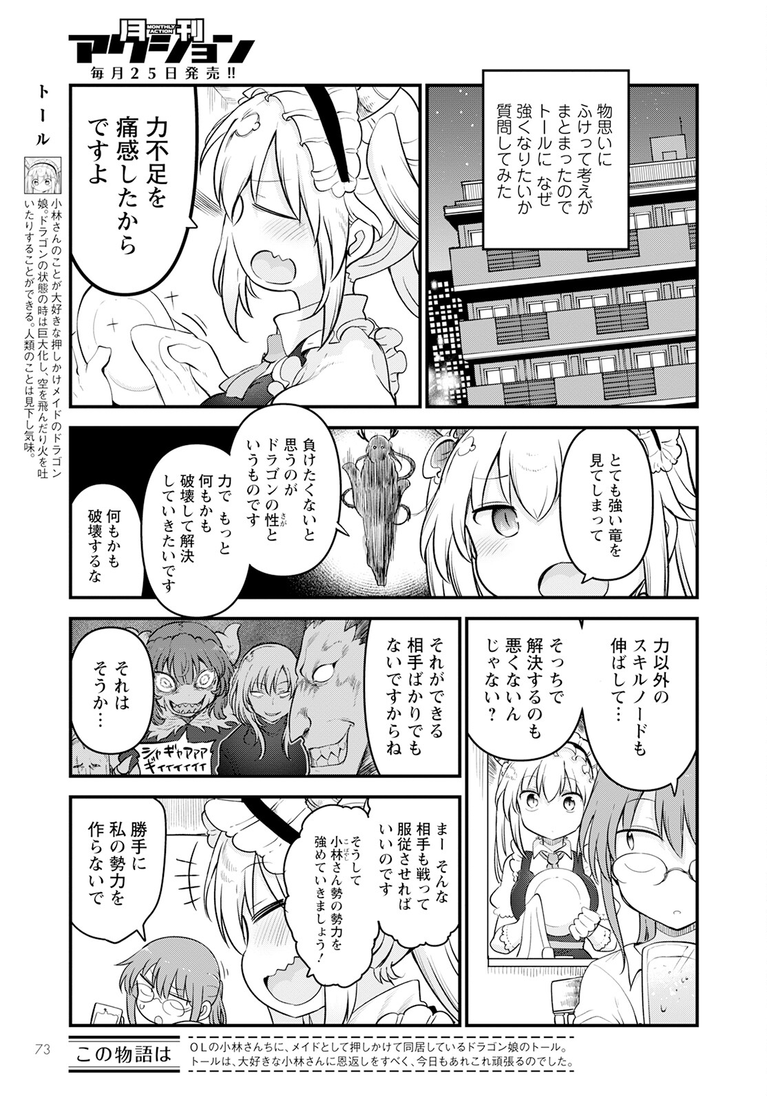 小林さんちのメイドラゴン Chap 127 - Next Chap 128