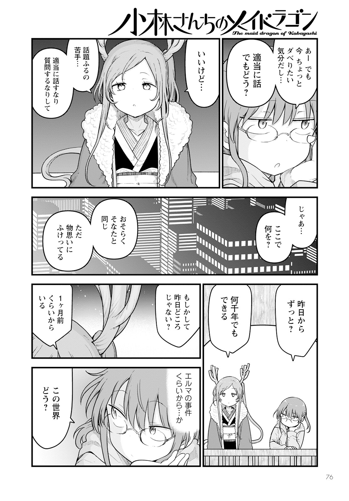 小林さんちのメイドラゴン Chap 127 - Next Chap 128