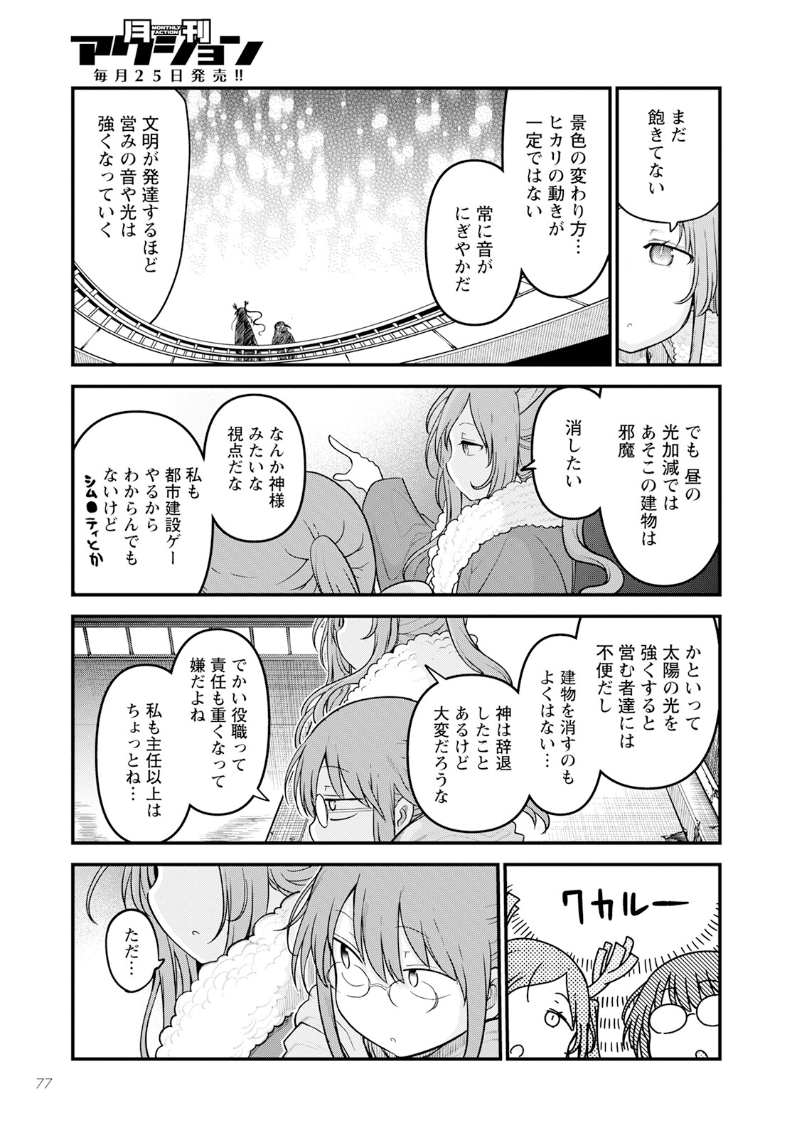小林さんちのメイドラゴン Chap 127 - Next Chap 128