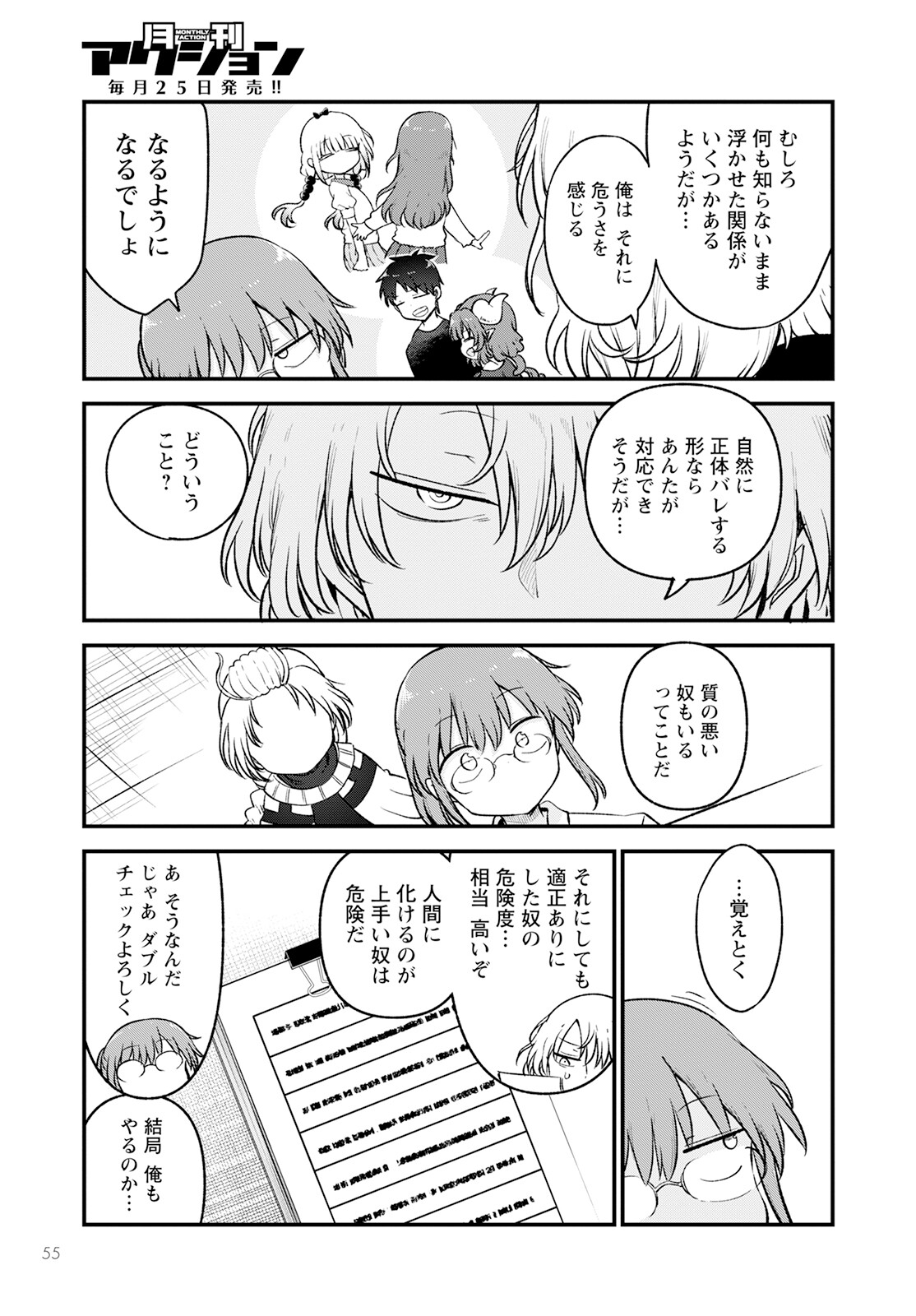 小林さんちのメイドラゴン Chap 128 - Next Chap 129