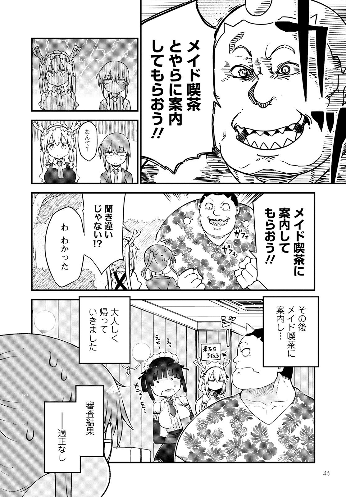 小林さんちのメイドラゴン Chap 128 - Next Chap 129