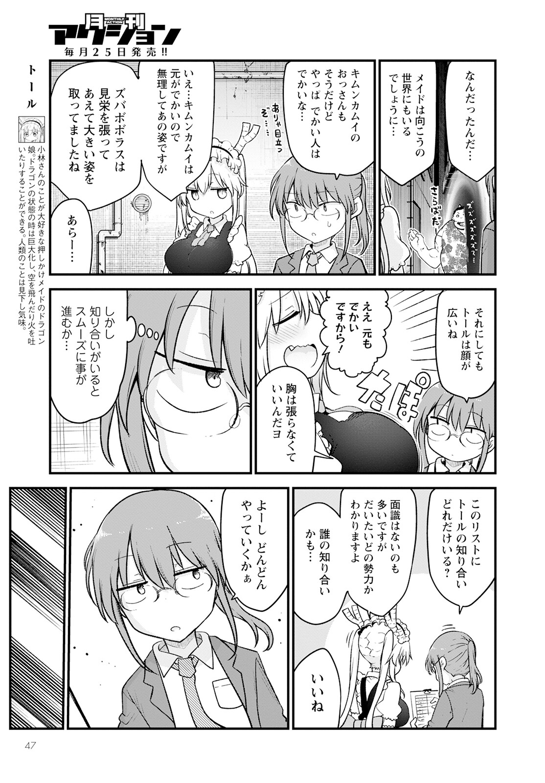 小林さんちのメイドラゴン Chap 128 - Next Chap 129