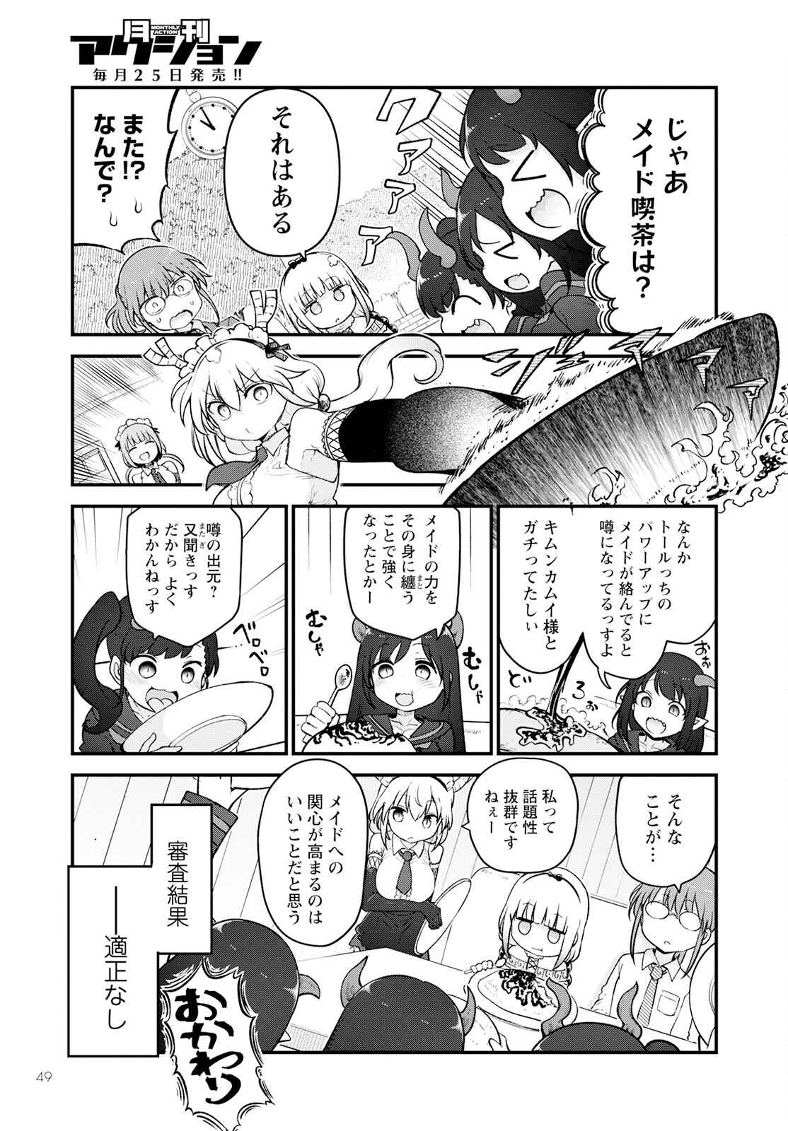 小林さんちのメイドラゴン Chap 128 - Next Chap 129