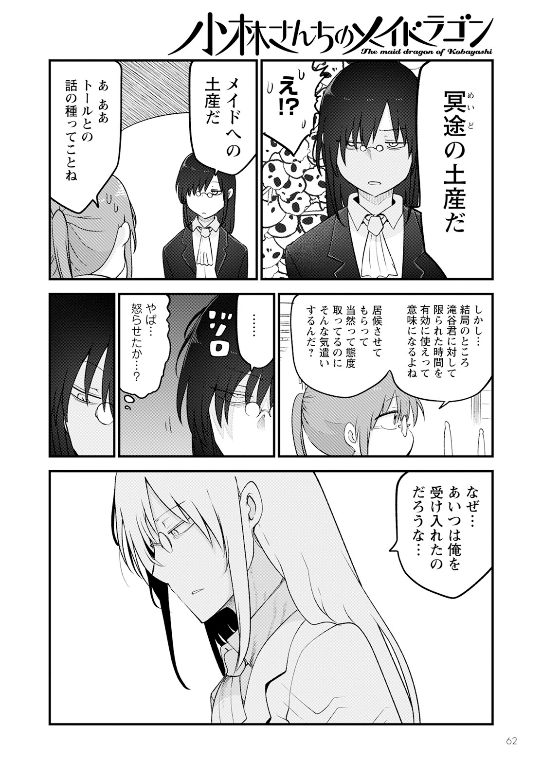 小林さんちのメイドラゴン Chap 129 - Next Chap 130