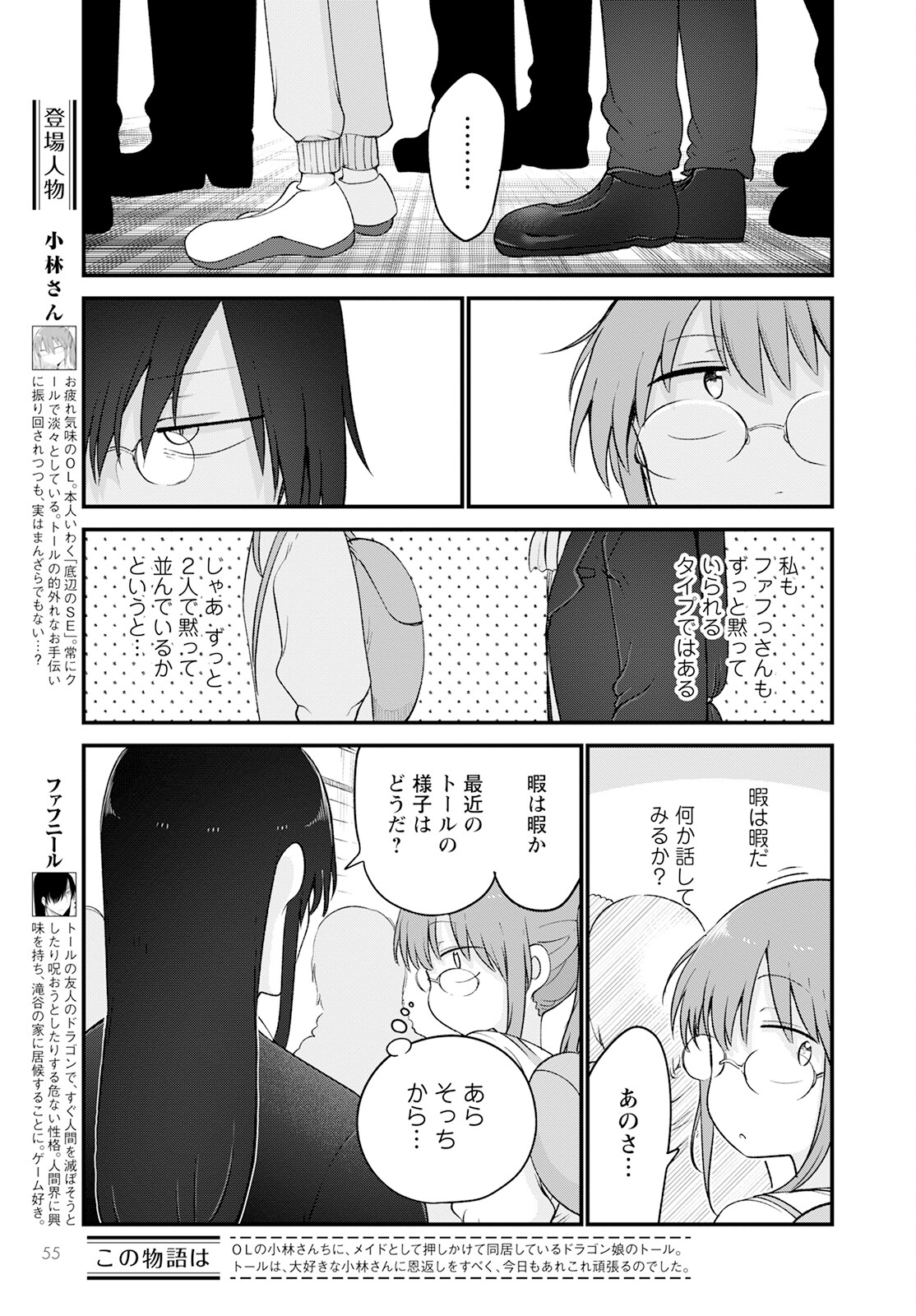 小林さんちのメイドラゴン Chap 129 - Next Chap 130