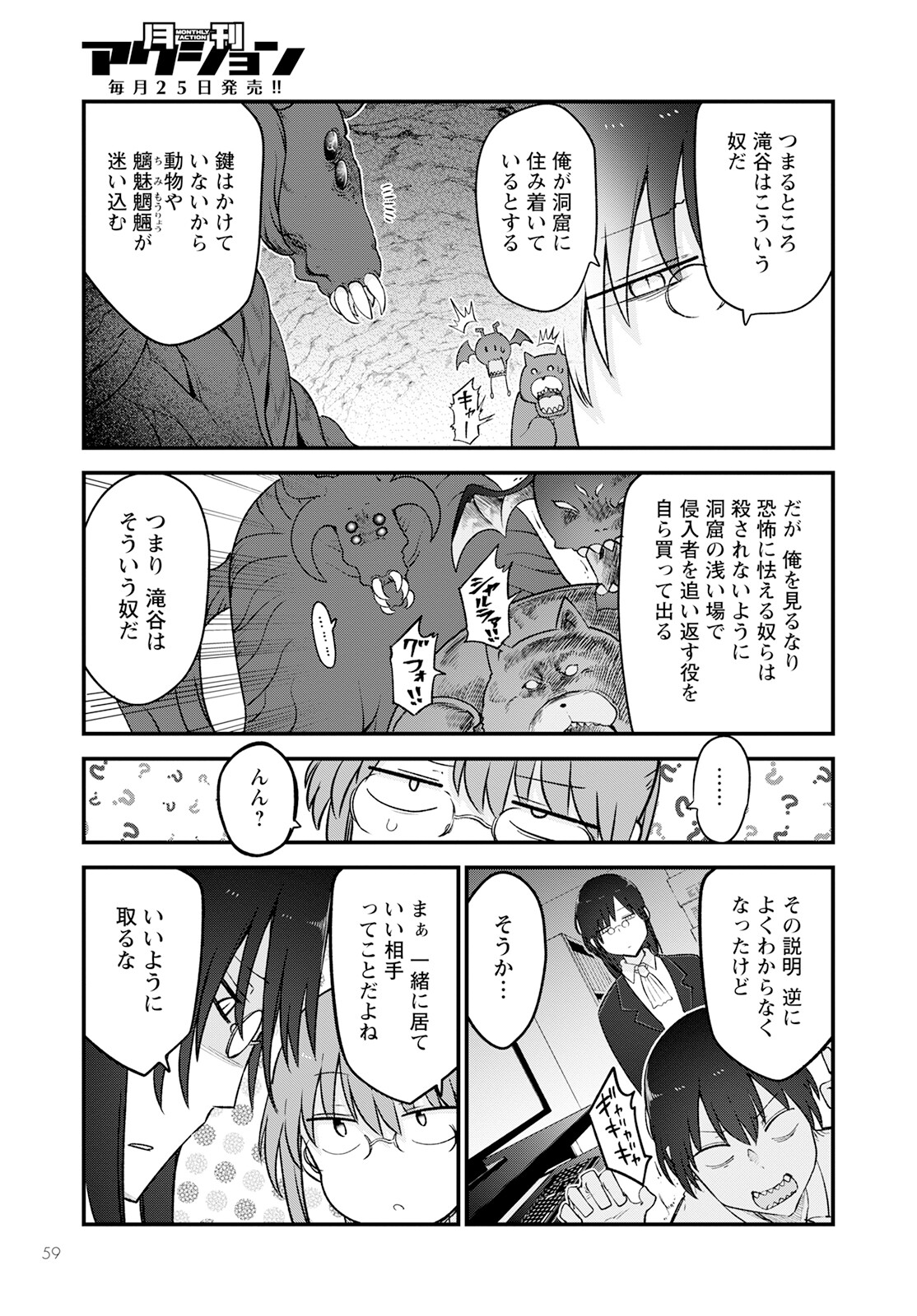 小林さんちのメイドラゴン Chap 129 - Next Chap 130