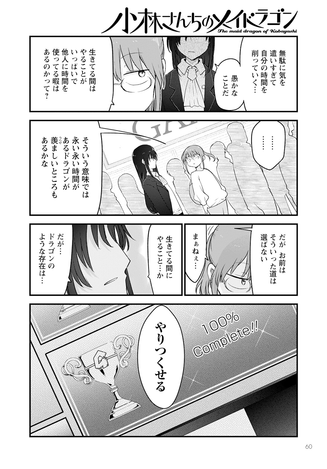 小林さんちのメイドラゴン Chap 129 - Next Chap 130