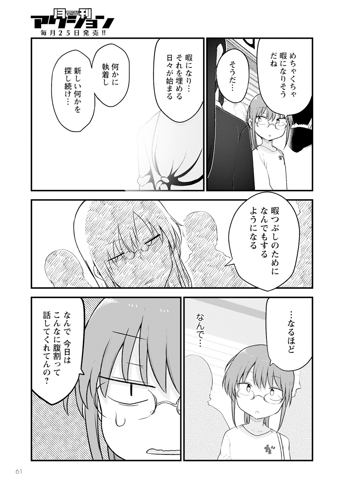 小林さんちのメイドラゴン Chap 129 - Next Chap 130