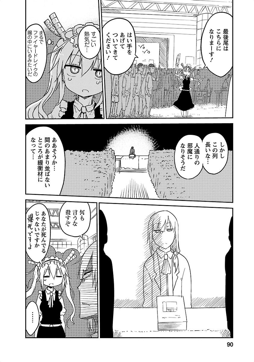 小林さんちのメイドラゴン Chap 17 - Next Chap 18