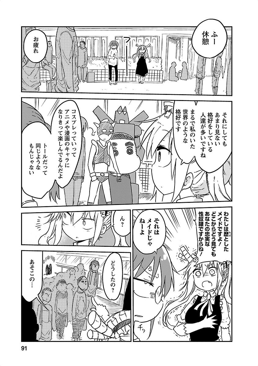 小林さんちのメイドラゴン Chap 17 - Next Chap 18