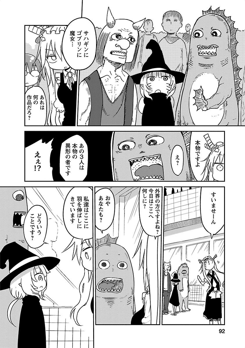 小林さんちのメイドラゴン Chap 17 - Next Chap 18