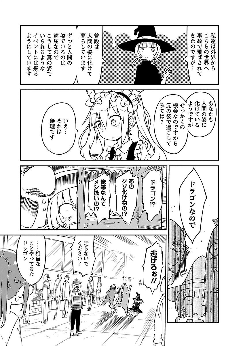 小林さんちのメイドラゴン Chap 17 - Next Chap 18