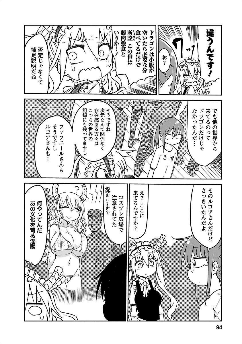 小林さんちのメイドラゴン Chap 17 - Next Chap 18