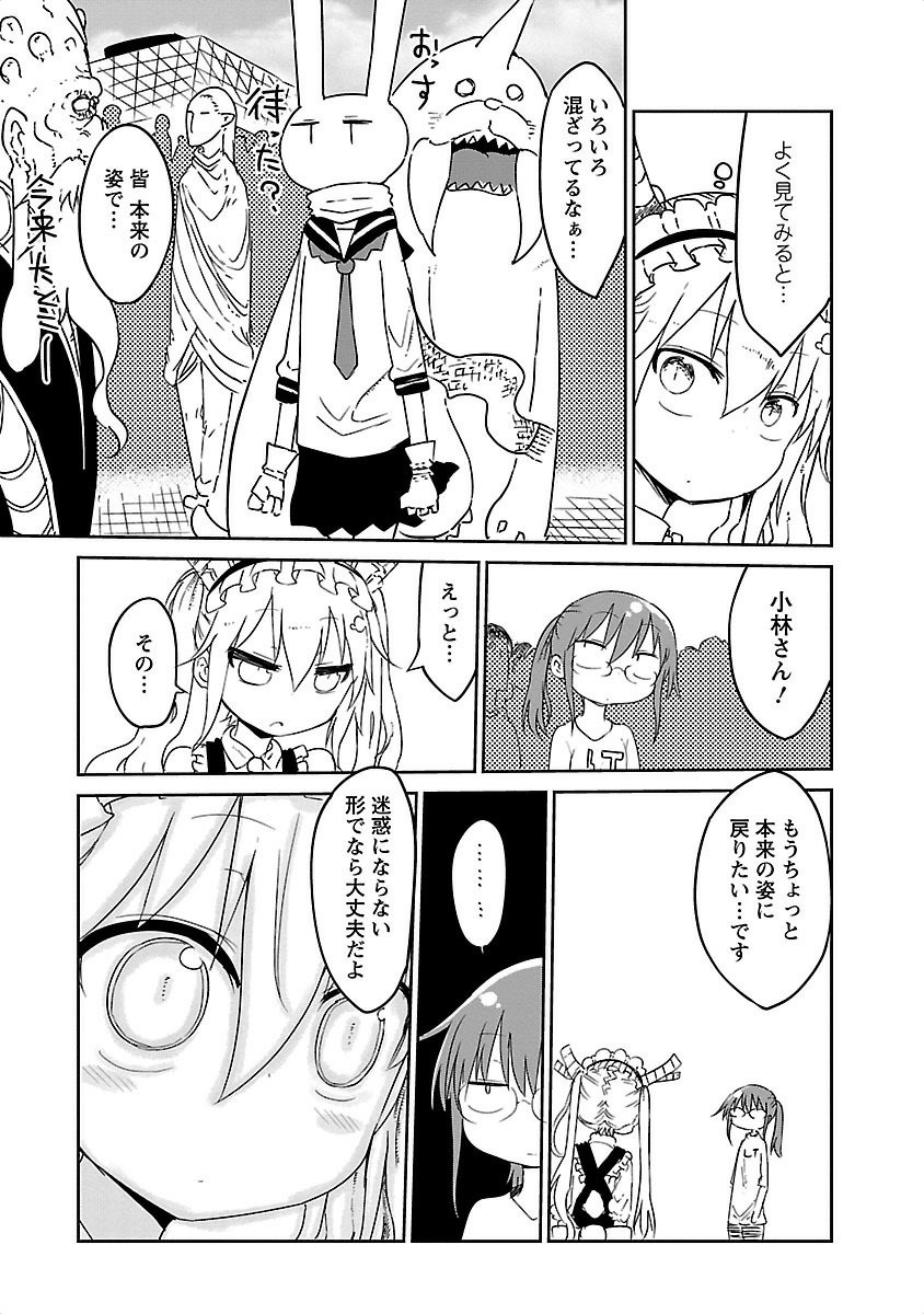 小林さんちのメイドラゴン Chap 17 - Next Chap 18